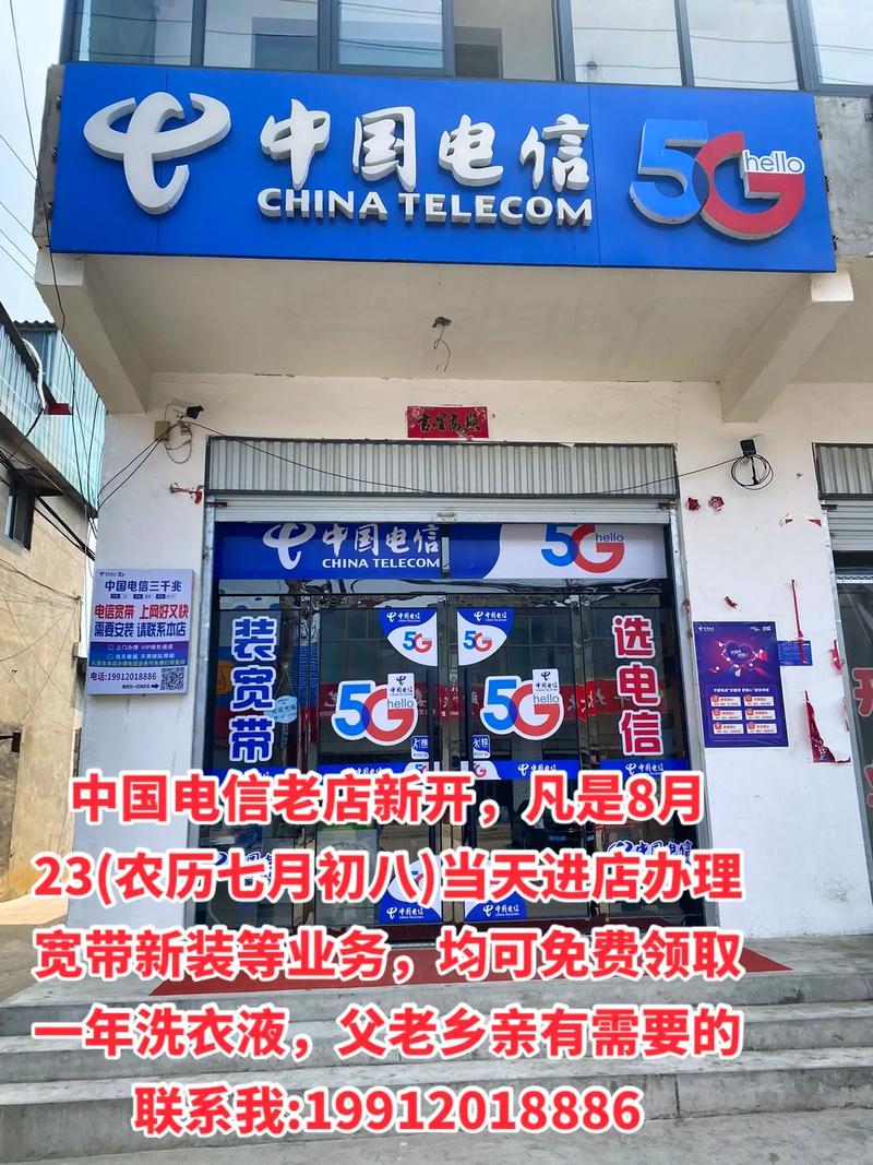 中國電信老店新開，8月23日盛大迎賓，辦理業務享專屬好禮